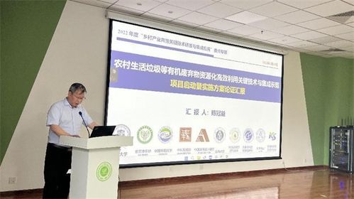 國家重點研發計劃項目啟動，推動農村有機廢棄物資源化高效利用
