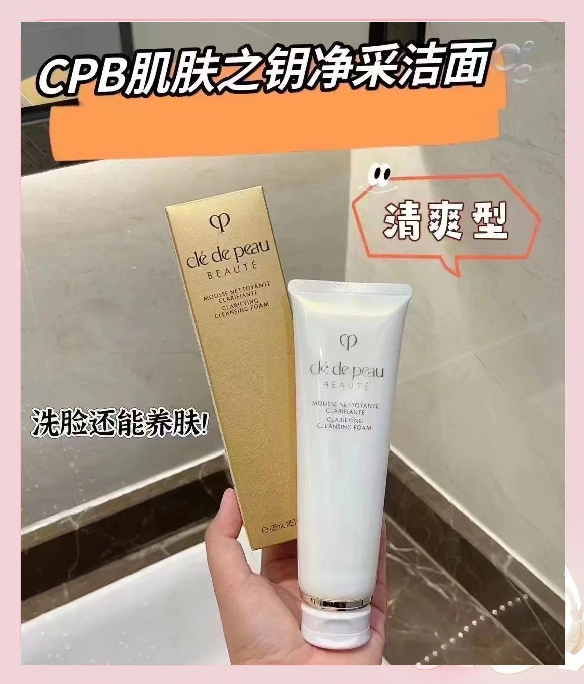CPB清爽洗面奶 夏日清爽新選擇