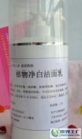 植物凈白潔面乳 【誠招代理、批發(fā)、加盟】[供應(yīng)]_皮膚用化學(xué)品_世界工廠網(wǎng)中國產(chǎn)品信息庫